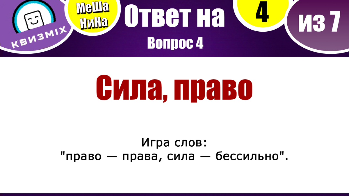 Квиз: Вопросы на логику и сообразительность #230 требующие глубокого  понимания и анализа. | КвизMix - Здесь задают вопросы. Тесты и логика. |  Дзен