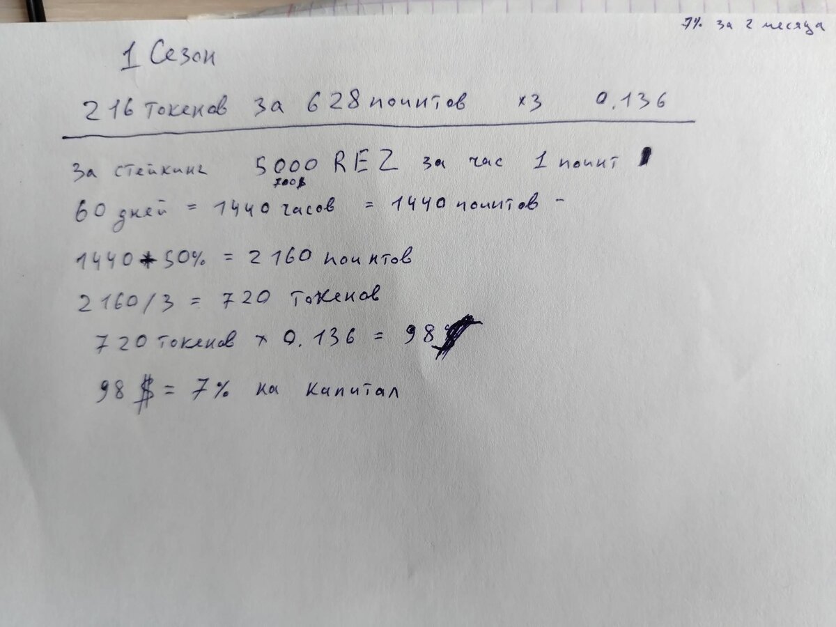 Мои расчеты