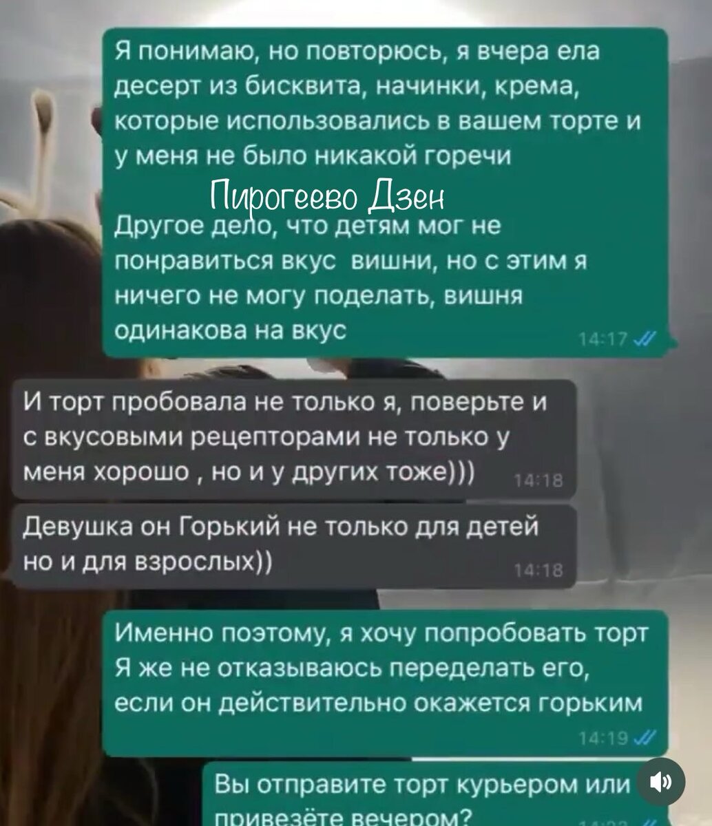 ⚡️Заказчица пыталась выманить бесплатный торт, но я не сдалась без боя |  🍰Пирогеево | Дзен