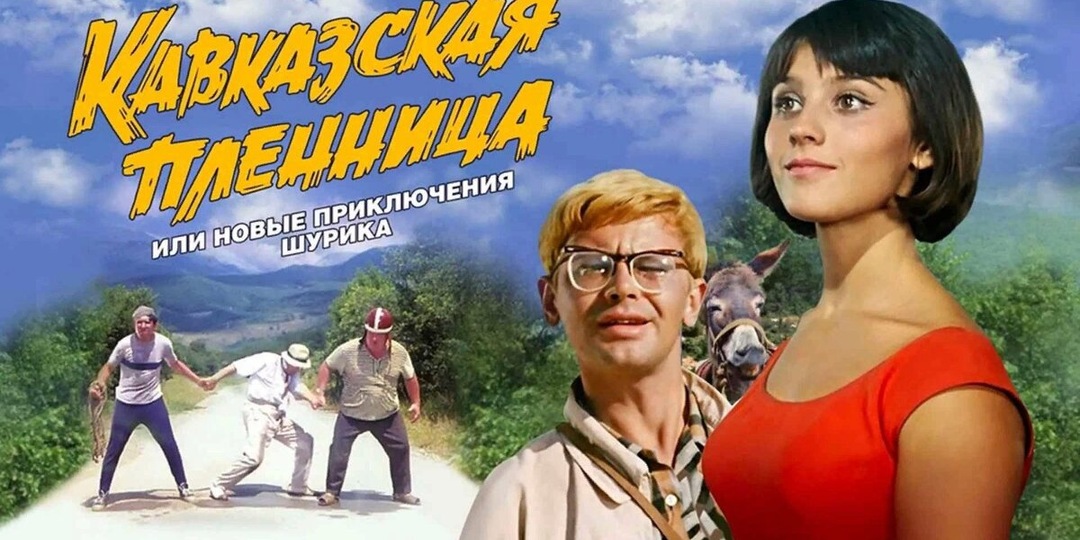 5 ЛУЧШИХ СОВЕТСКИХ ФИЛЬМОВ ДЛЯ СЕМЕЙНОГО ПРОСМОТРА