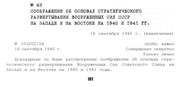 Правда о «превентивном ударе»: готовил ли Сталин упреждающий удар по Германии