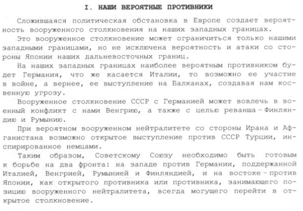 Правда о «превентивном ударе»: готовил ли Сталин упреждающий удар по Германии