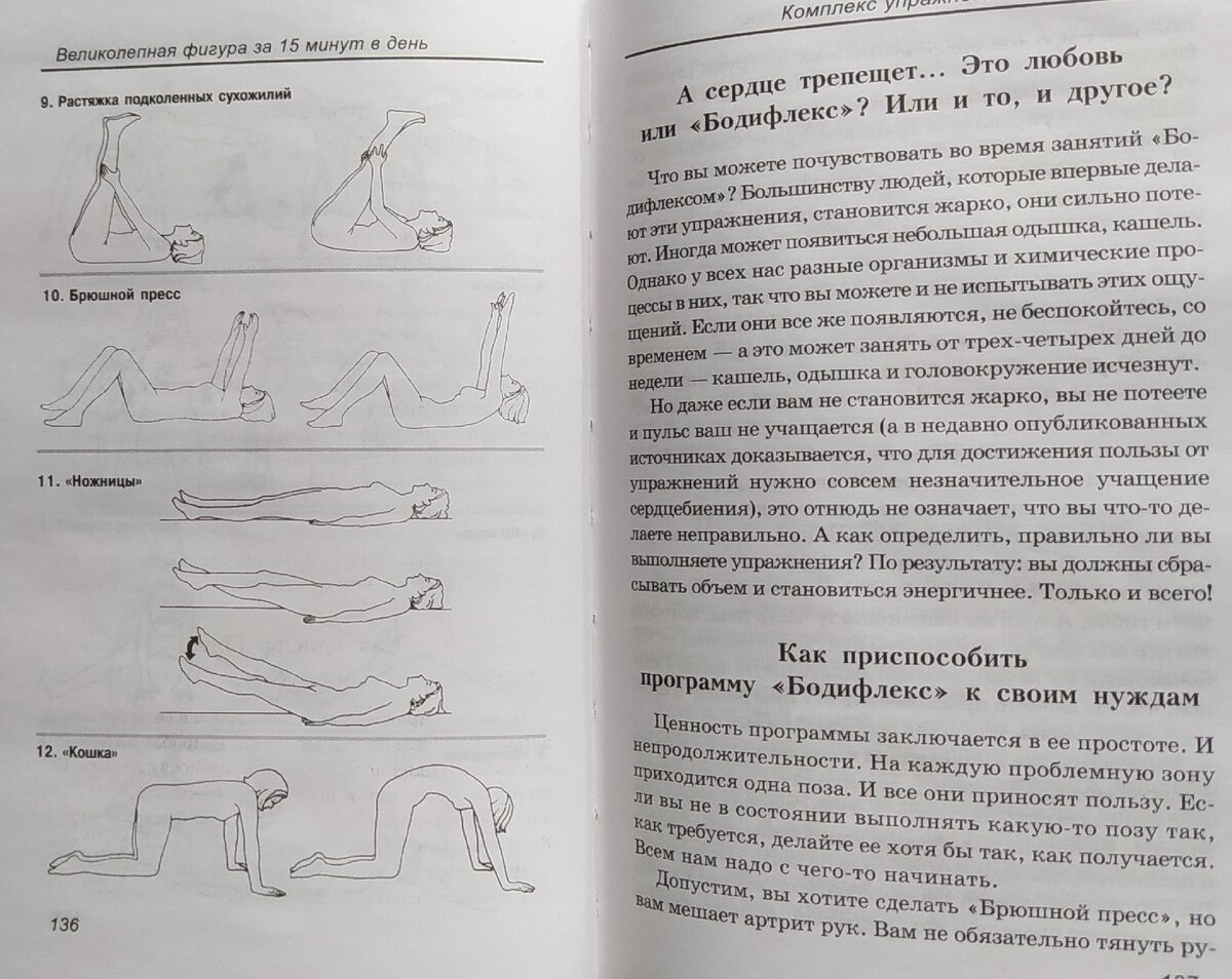 Бодифлекс: Секреты Эффективного Похудения и Тонизации Тела | Легкость быть  | Дзен