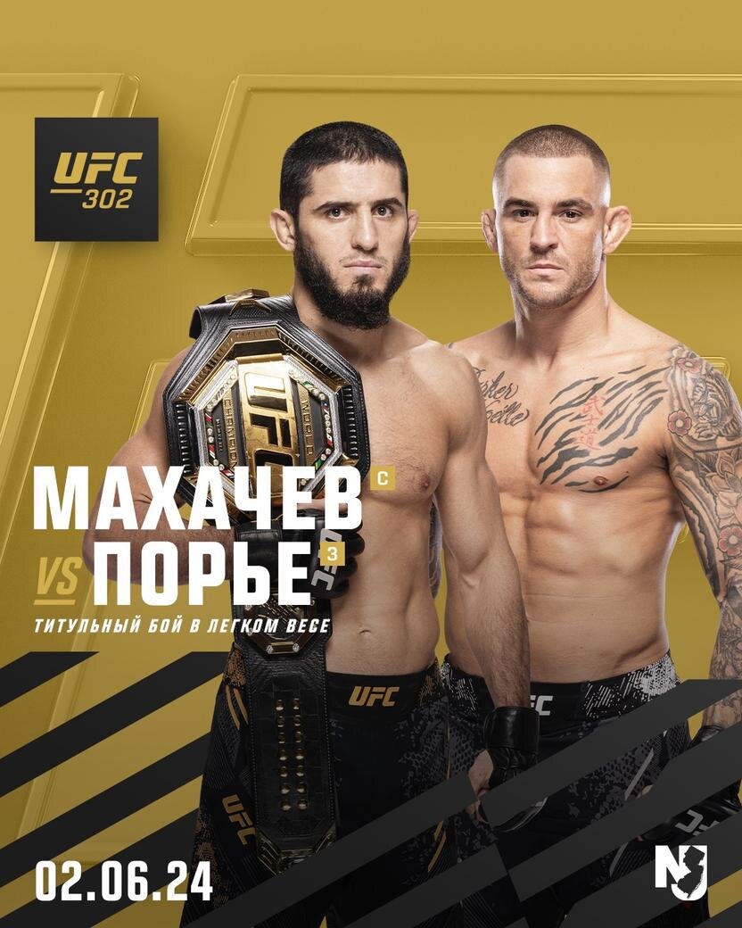     Поединок Ислама Махачева и Дастина Порье состоится 2 июня