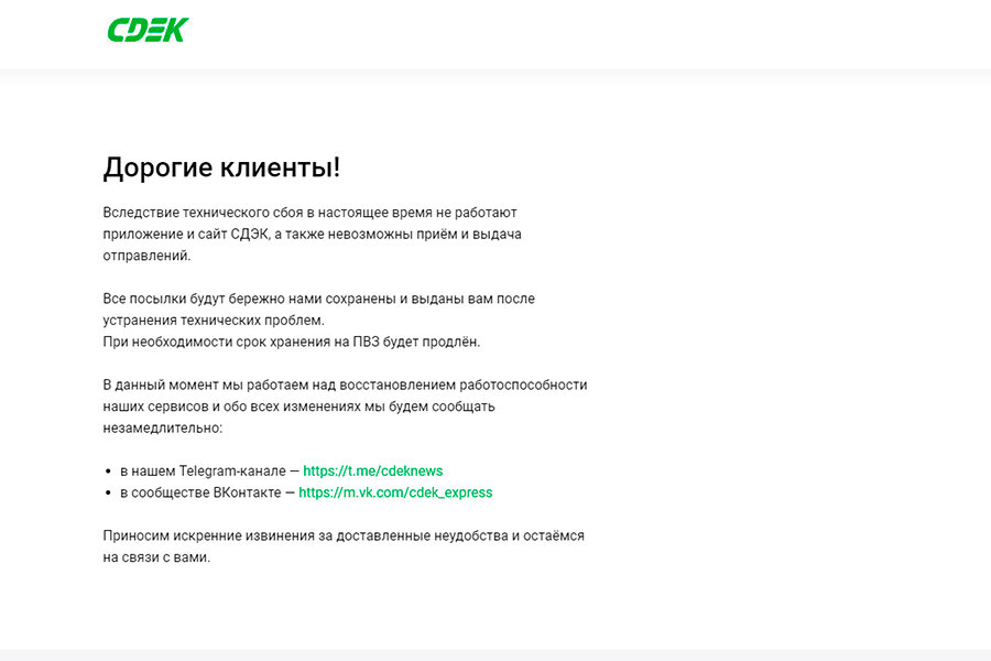    Скриншот: cdek.by