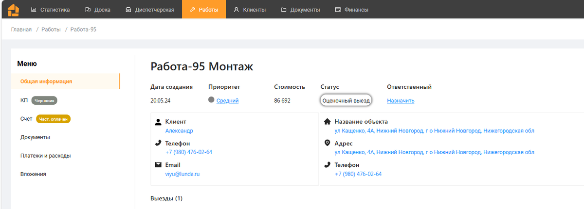 Карточка работы 