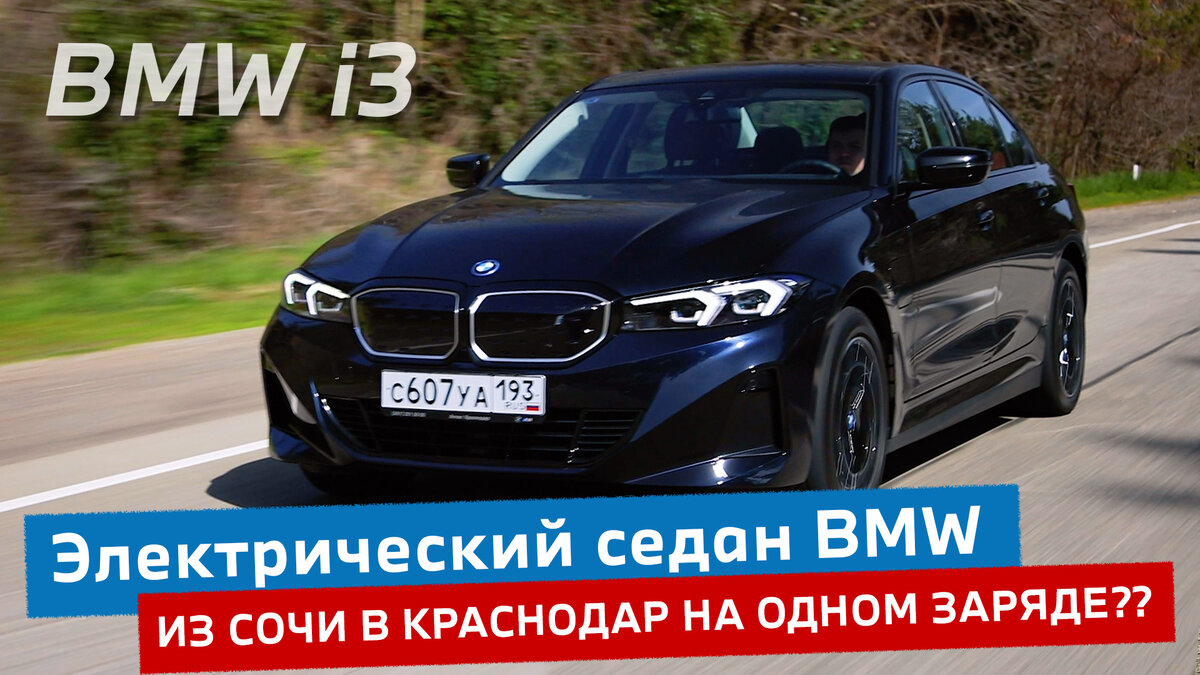 Электрический седан BMW i3. Кто обошёл Tesla? | Атлас | Дзен