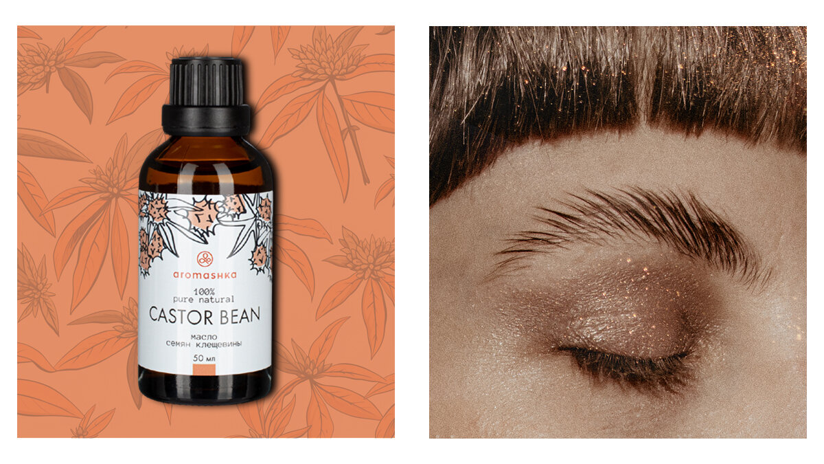 Касторовое масло для бровей