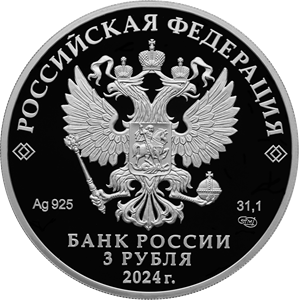 3 рубля 2024 года «650-летние основания г. Кирова» (аверс). Источник: cbr.ru.