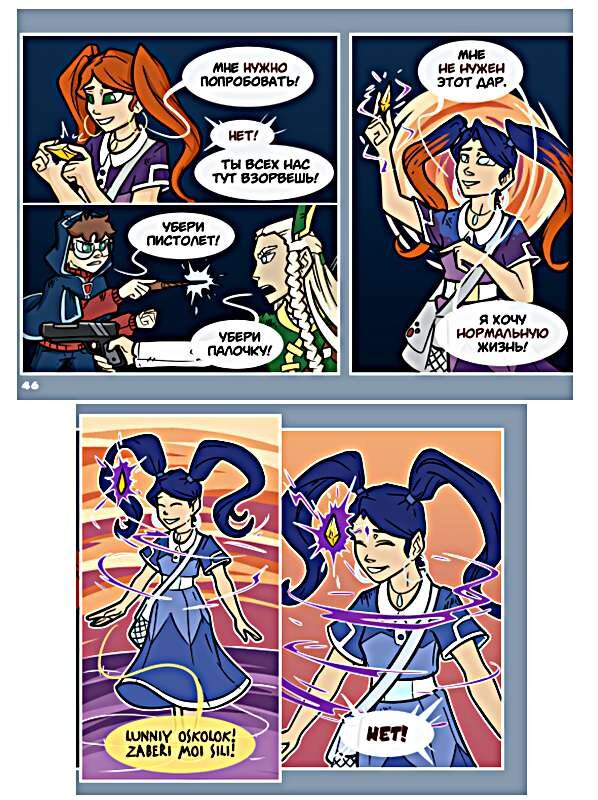 Листайте галерею, чтобы прочитать кадры из прошлого выпуска комикса.