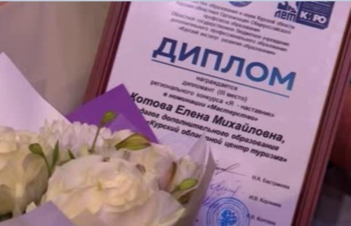    В Курске наградили финалистов и победителей конкурсов педагогического мастерства