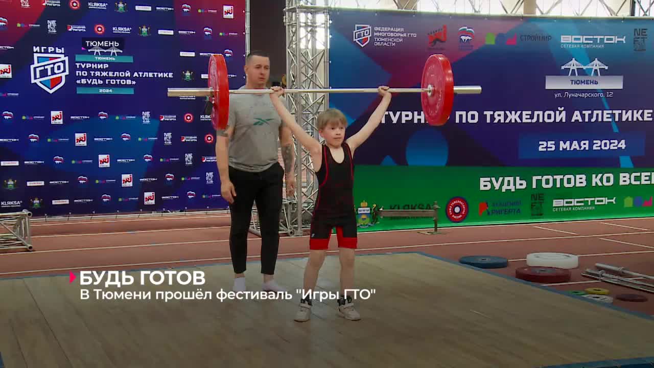 В Тюмени прошёл фестиваль «Игры ГТО»