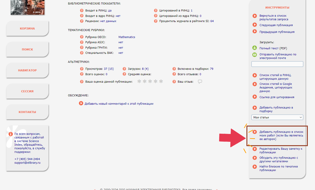 Как привязать неучтенные публикации и цитирования к своему профилю в РИНЦ |  Издательство «Наукоемкие технологии» | Дзен