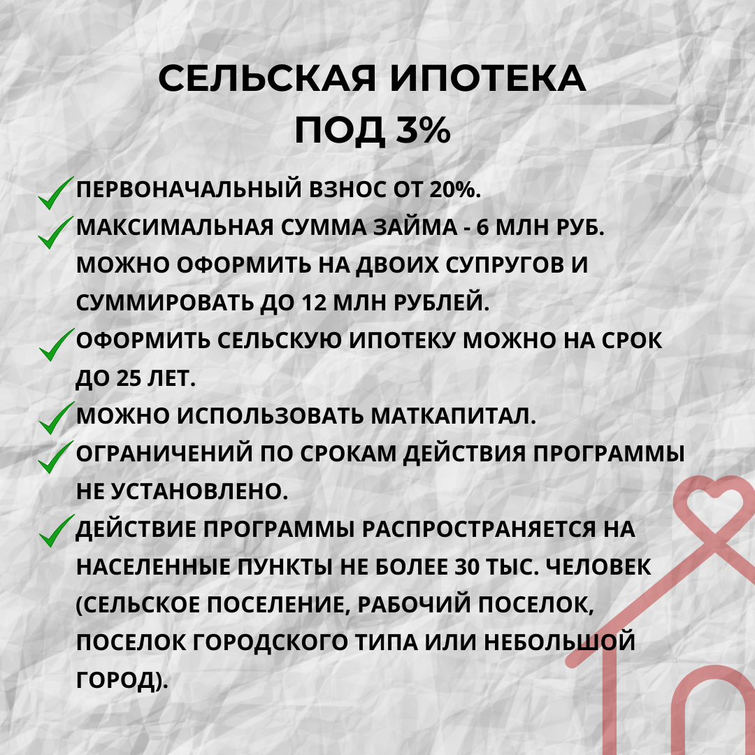 Льготная ипотека 2024 в Новосибирске | ПРО недвижимость / Грановит | Дзен