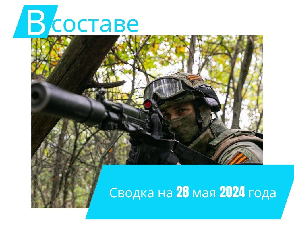 Противник ударил по Луганску. Сводка на 28 мая 2024 года! | В составе | Дзен