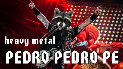 Pedro Pedro Pedro Pedro Pè (Raffaella Carrà) AI Cover HEAVY METAL