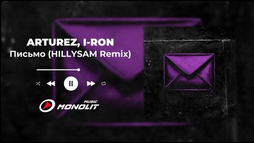 ARTUREZ, I-RON - Письмо (HILLYSAM Remix)