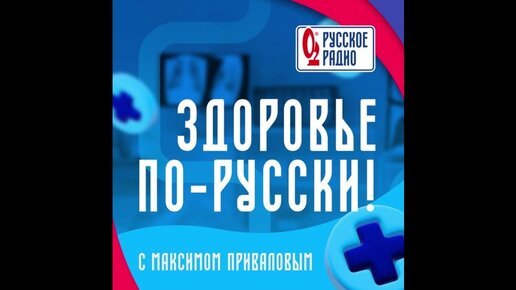 Здоровье по-русски! Когда болит горло