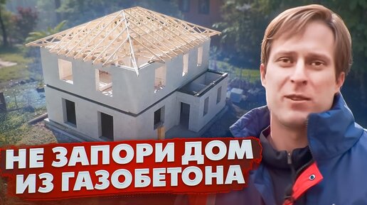 Как построить дом из газобетона - пошаговая инструкция