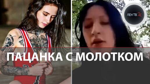 Пацанка с молотком VS пьяный сосед: конфликт у парадной в Петербурге