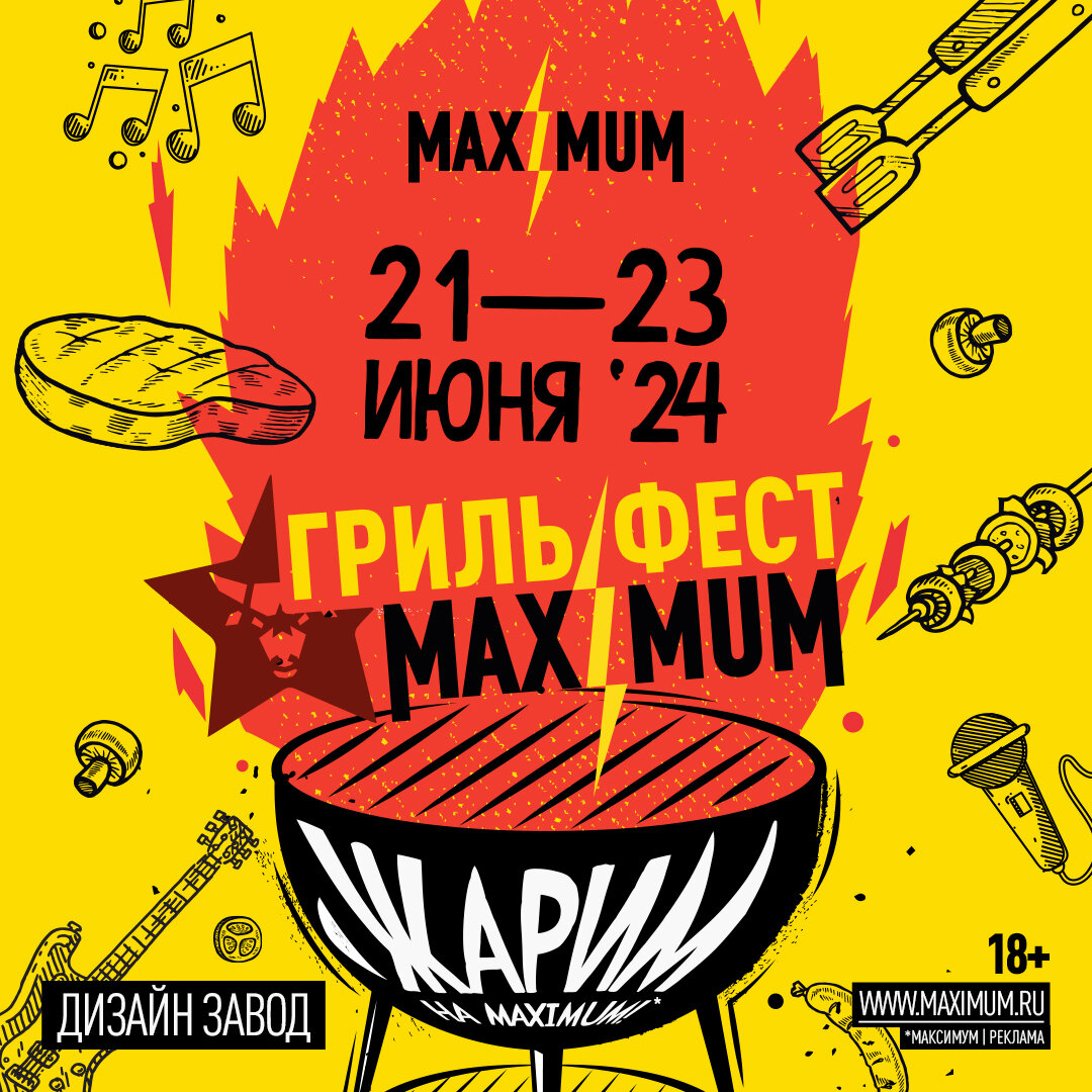 MAXIMUM Гриль Фест: море звука, вкусной еды и развлечений | RU.TV | Дзен