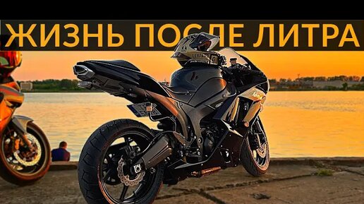 Есть ли жизнь после литра. Kawasaki Ninja 600