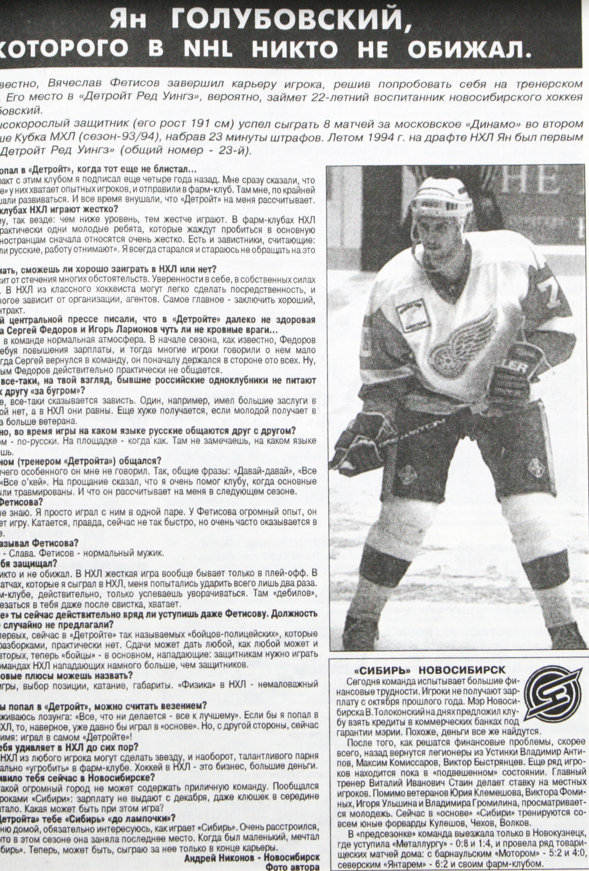 Яну Голубовскому довелось-таки сыграть за «Сибирь», чуть позже