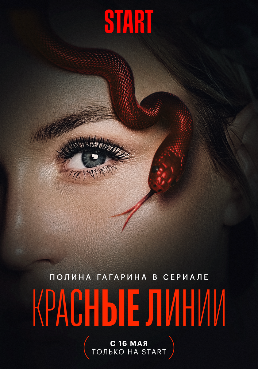 Любовные перипетии и абьюзивные отношения: о чём сериал «Красные линии» |  КИНО TALK | Дзен