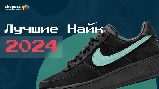 ТОП 5 КРОССОВОК NIKE в 2024 году | Какие Nike взять в 2024 | Лучшие модели