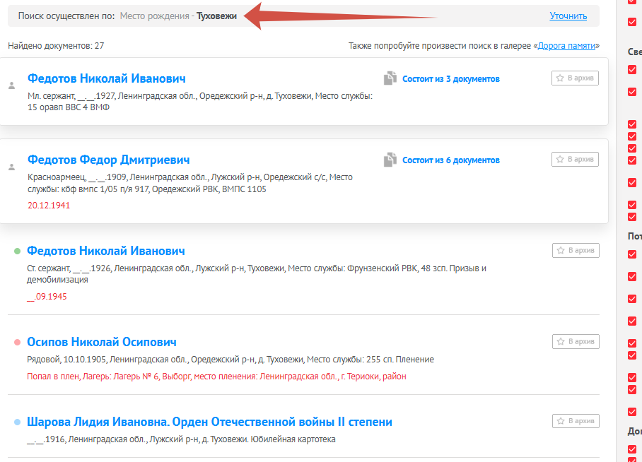 Уроженцы деревни Туховежи