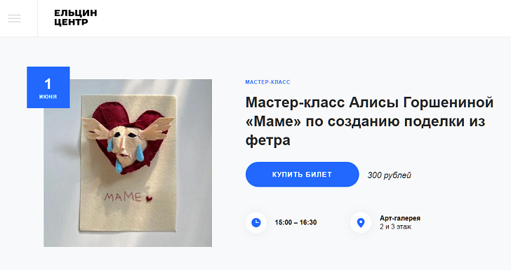    Скрин с сайта "Ельцин Центра" / yeltsin.ru