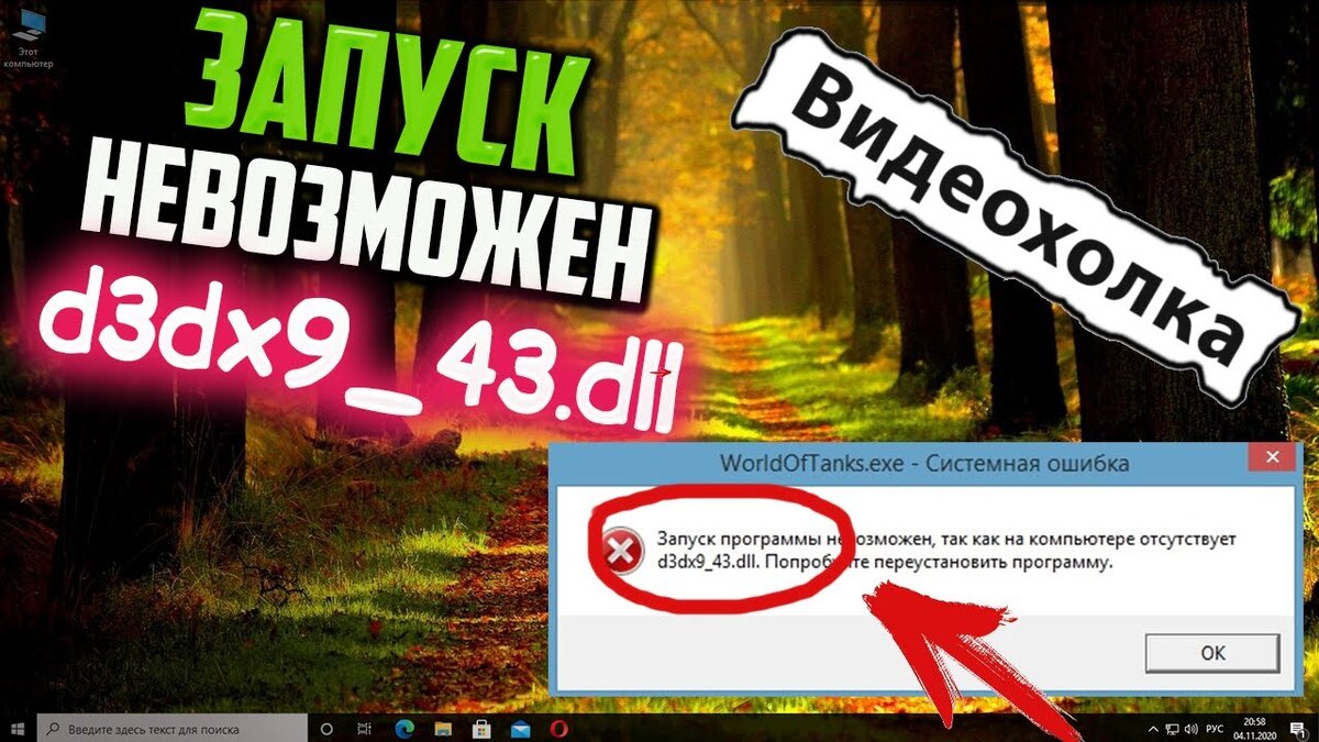 Как исправить ошибку d3dx9_43.dll: подробное руководство | Digital Area -  технологии, обзоры, новости | Дзен