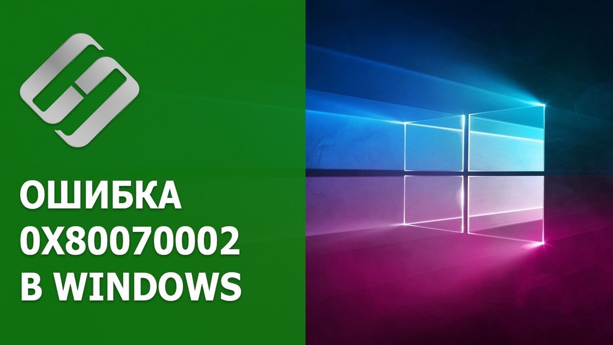 Как исправить ошибку обновления и установки 0x80070002 в Windows 10 или 7:  подробное руководство | Digital Area - технологии, обзоры, новости | Дзен