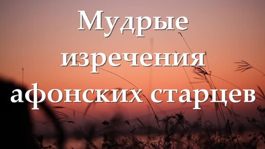 Почему бесы боятся одних людей и рады общению с другими ?