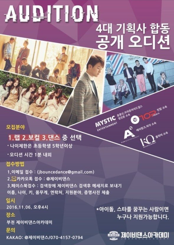 Постер на прослушивание по рэп, вокал, танец