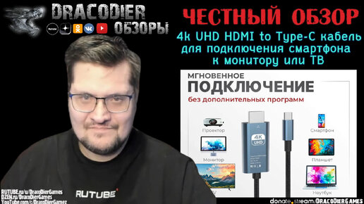 Честный обзор ► Адаптер подключения телефона (Type-C) к ТВ (HDMI)