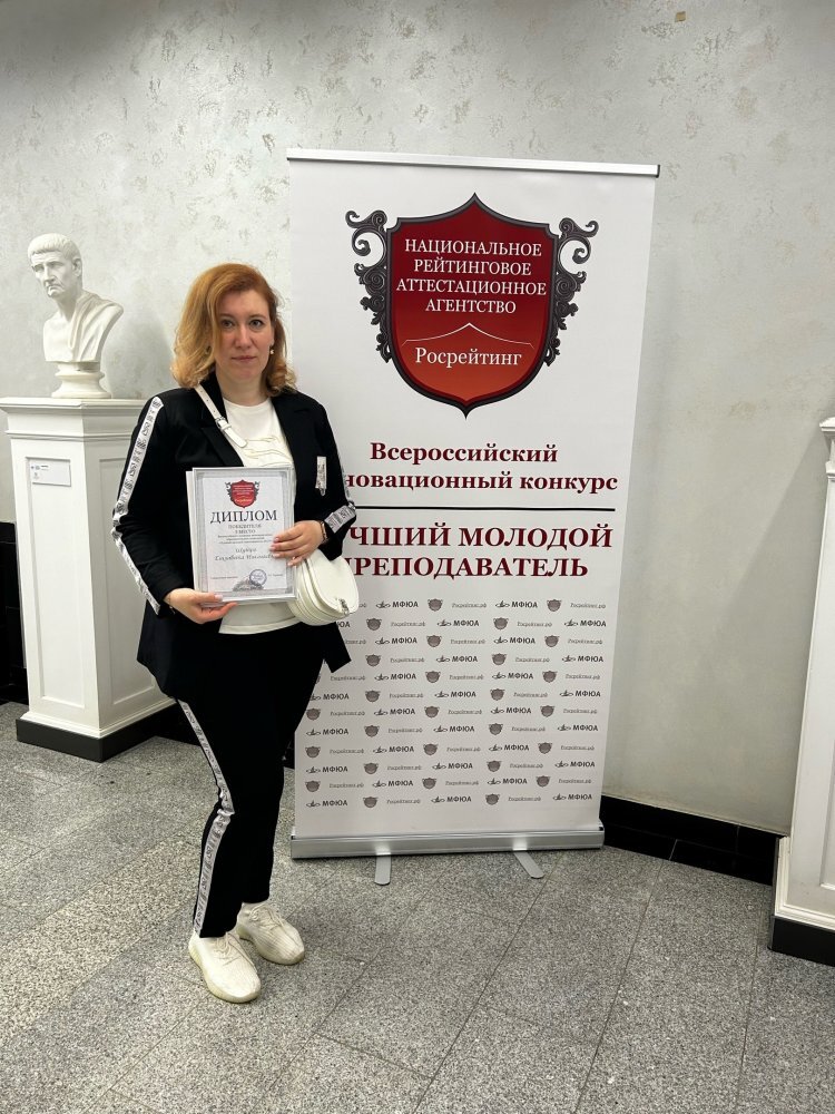    Выпускница СурГУ – лучший молодой преподаватель страны