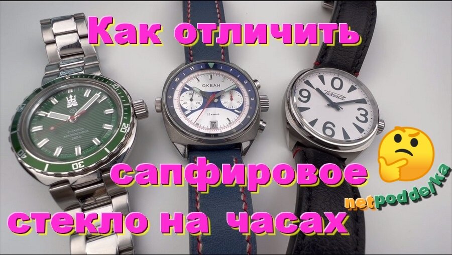 Сапфировое стекло