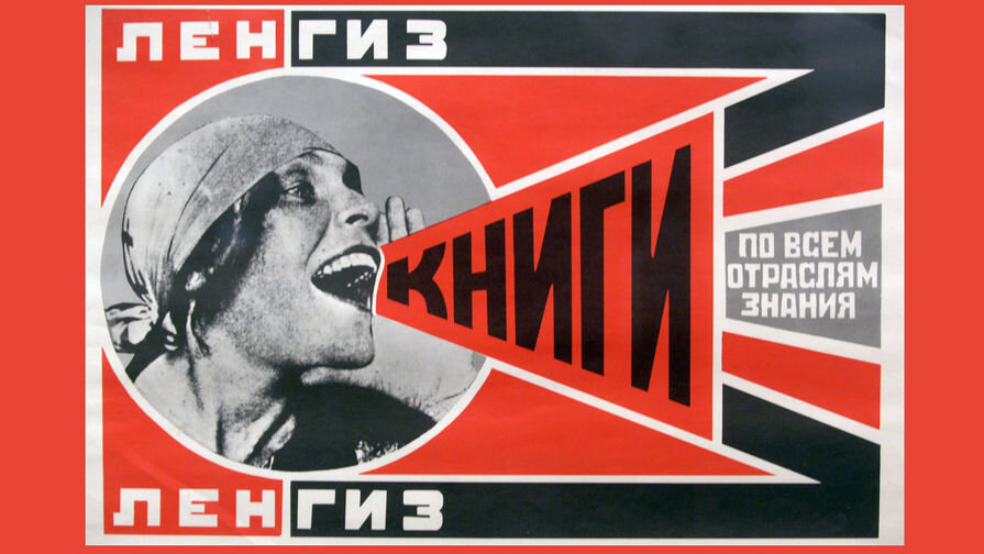 Плакат 1920х. СССР.