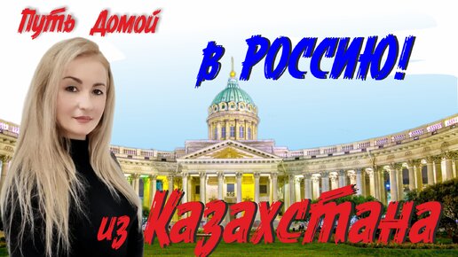 В какой-то момент я просто почуствовала, что мне пора в Россию! История непоседы Ульяны.