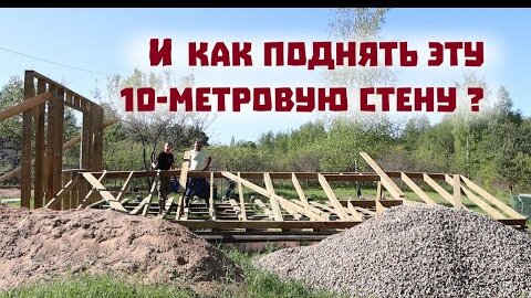 Tải video: Стройка дома в деревне продолжается. Тяжело и трудно ставим стены каркасного дома!