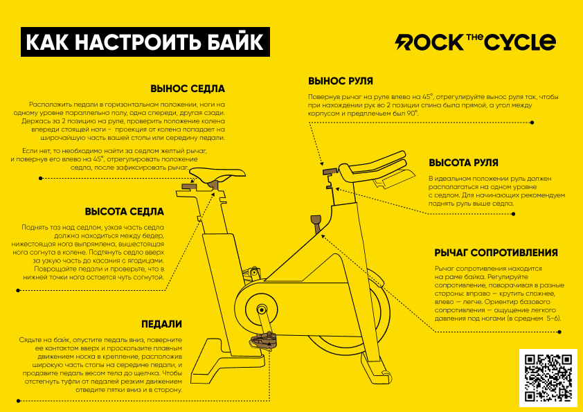 Инструкция по настройке байка.