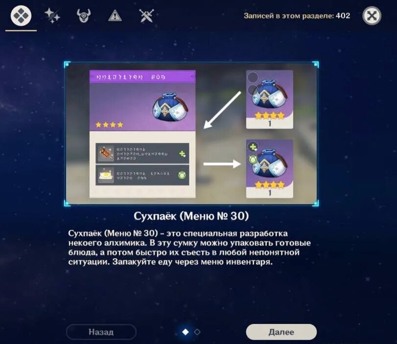 «Сухпаек (Меню № 30)»   📷