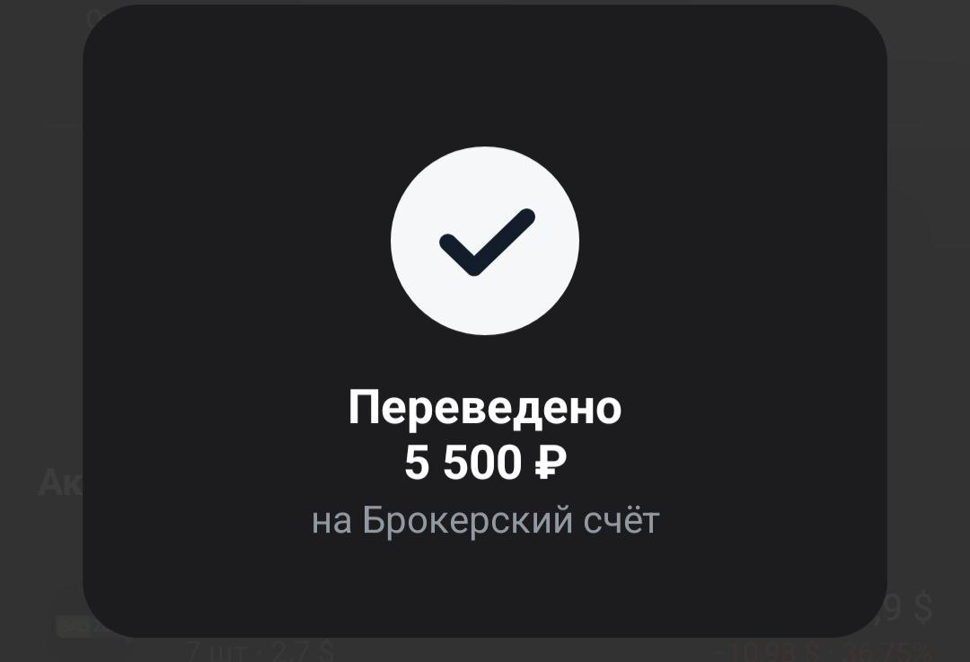 финальное пополнение. 