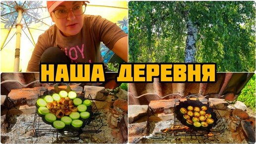 НАШЛА СПОСОБ УКРЫТЬСЯ ОТ СОЛНЦА ☀️ ВЫСАЖИВАЮ 🌺🌱🪴ТЕСТИРУЕМ НОВЫЙ САДЖ 🥘 Второй день в деревне. 🏡