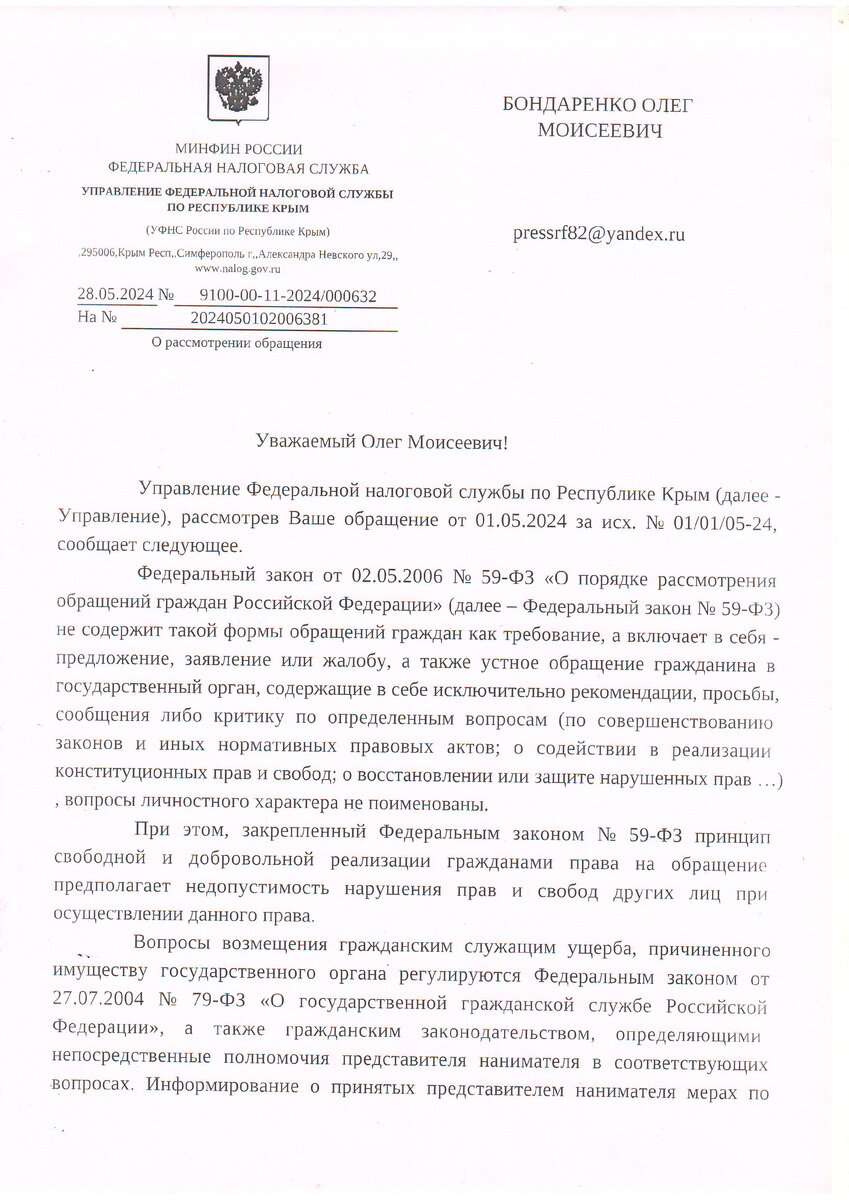 Мнение: Что там возомнили о себе у крымского налоговика Наздрачева? (  документ+ ВИДЕО) | Закон и порядок | Дзен