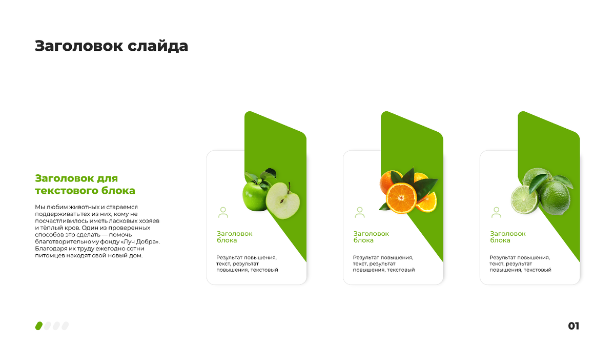 Бесплатные слайды