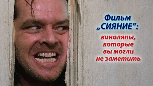 Киноляпы в фильме 