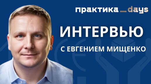 E-commerce и digital в Армении. Евгений Мищенко