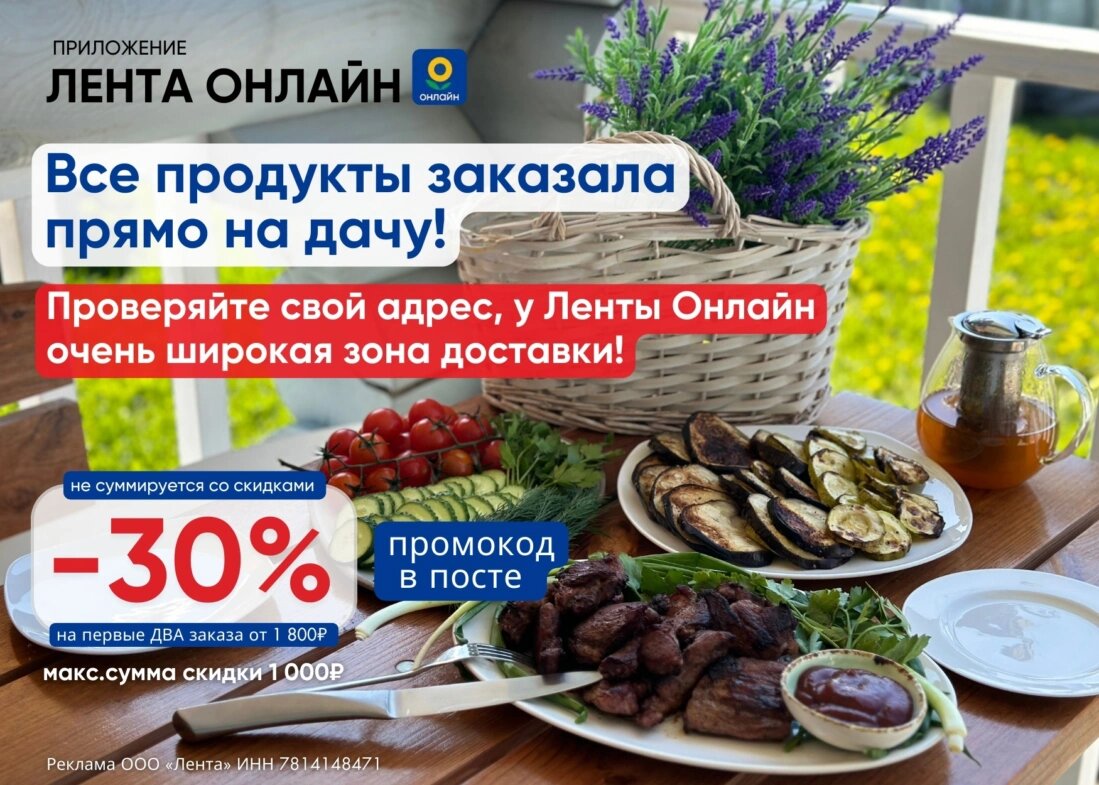Промокод в Лента ОНЛАЙН